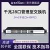 品韦全千兆28口光纤收发器交换机24口电4个SFP光口网管型交换机网线分线器企业级以太网网络监控汇聚一分拖多