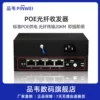 品韦 国标48VPOE光纤收发器百兆千兆1光4电8电10电网络监控交换机POE光纤交换机延长汇聚传输器单模单纤SC/FC