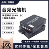 品韦  1路2路4路8路单向双向音频语音光端机光纤收发器延长传输莲花头广播级光纤音频转换器光纤转音频输出