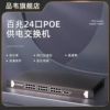 百兆标准24口POE交换机光纤网线供电48V全新监控无线AP国标兼容支持海康大华TP摄像头