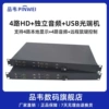 品韦 4路单向HDMI光端机2路双向HDMI光纤收发器光纤延长器光转HDMI4路hdmi传输器hdmi光纤转换器音视频同步