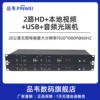 品韦 2路单向HDMI光端机1路双向HDMI光纤收发器光纤延长器光转HDMI4路hdmi传输器hdmi光纤转换器音视频同步