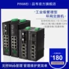 工业级管理型环网交换机千兆2光4/8电POE供电网管光纤交换机导轨以太网交换机