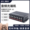 品韦  音频光端机语音广播级音频光纤收发器拾音器转光纤1路2路4路8路莲花头单向双向音频延长器一对