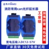 品韦 1路2路 消防主机联网CAN总线光端机 1路2路CAN光纤转换器 CanBus转光纤中继器