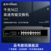 品韦  千兆16口交换机五口四网络分线器集线器分配器分流器交换器转换器网线监控专用