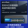 品韦百兆16口交换机 18孔网络交换机五口四网络分线器集线器分配器分流器交换器转换器网线监控专用