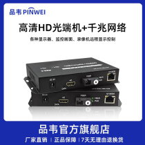 Pinwei HDMI with Gigabit network audio and video optical transceiver HDMI fiber extension high-definition 1080P HDMI to fiber optic transmitter single-mode multi-mode