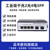 品韦 工业级千兆2光4电SFP交换机导轨式2光4口POE供电以太网非管理型工业防雷耐高低温宽压12V24V52V监控专用