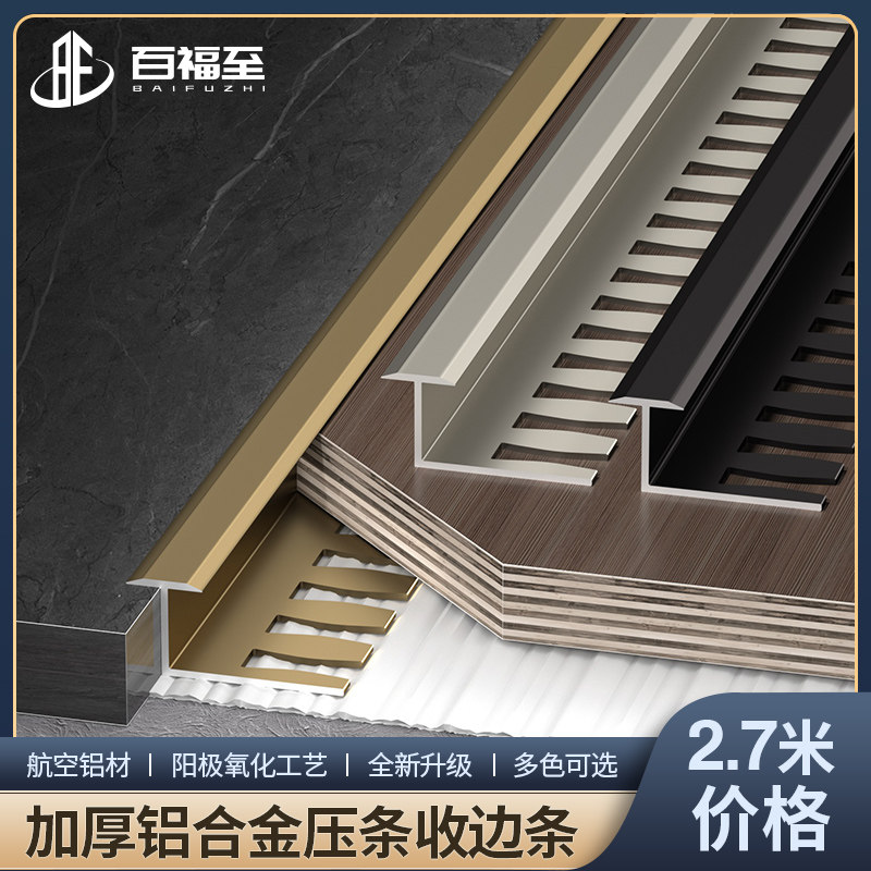 Aluminum alloy T-type layering wood floor closed edge strip over door stone seam press edge strip doorway fastening strip threshold strip extremely narrow-Taobao