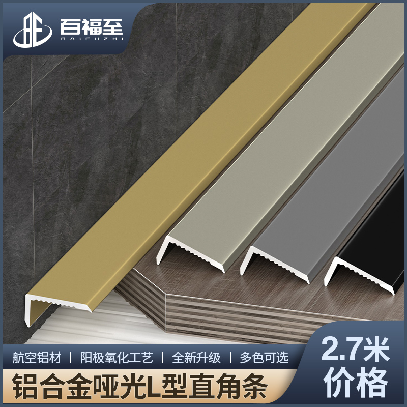 Aluminum alloy wood floor closedown strip L type tile closed edge 7 words right angle metal wrapping edge press side strip decorative strips