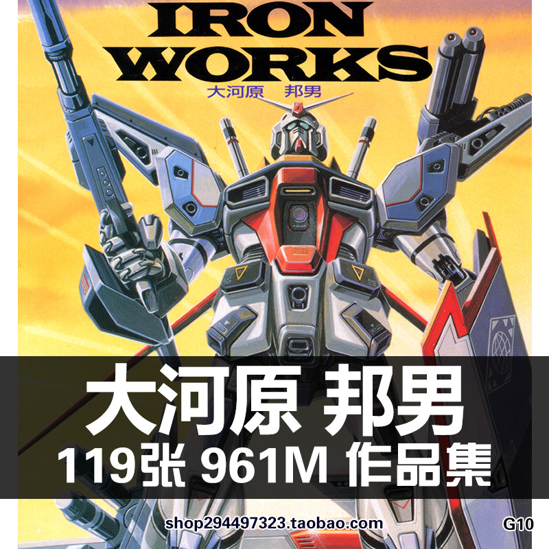 大河原邦男机械设计作品集机动战士高达机甲机器人原画设定集素材