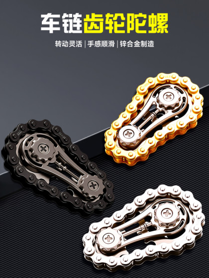 齿轮指尖陀螺玩具链齿金属机械把玩手件手指旋转解压手把件链条