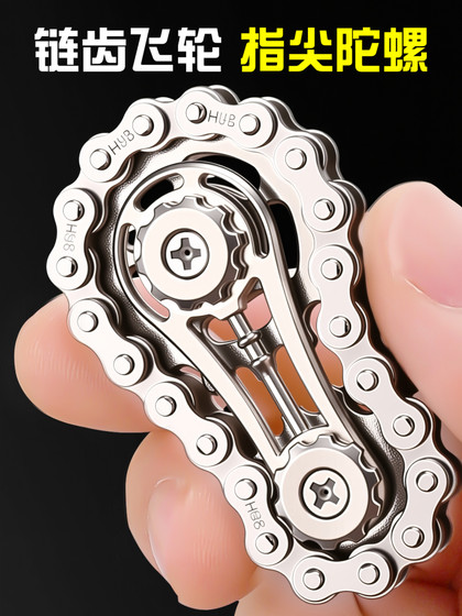 齿轮指尖陀螺玩具链齿金属机械把玩手件手指旋转解压手把件链条