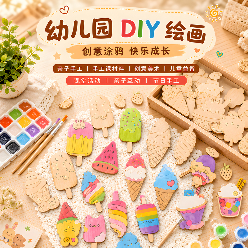 Ice Cream Wood Chip DIY Material Kit Coloring Boys and Girls Children's Educational Toys Graffiti Kindergarten Painting
