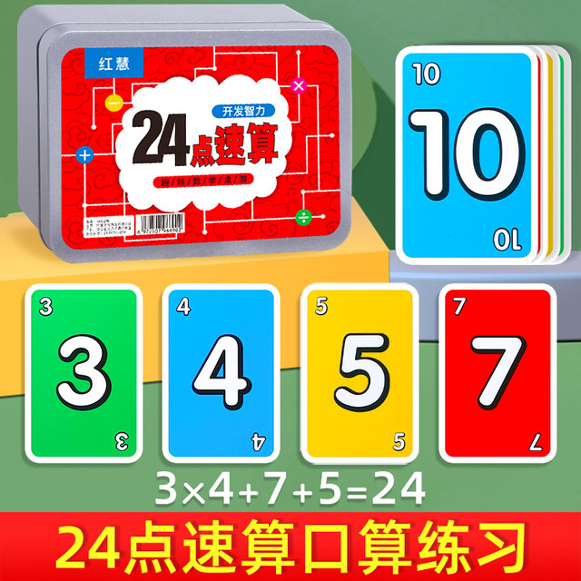 24-Point Math Card Primary School Students Clever Calculation Puzzle Twenty-Four-Point Quick Calculation Toys Intellectual Games Thinking Teaching Aids