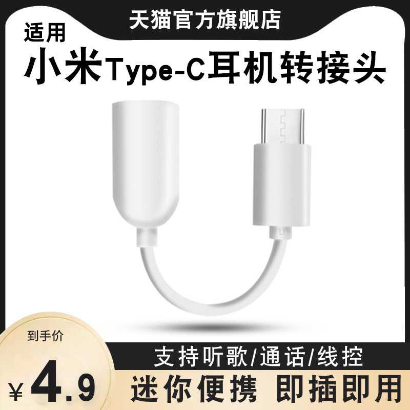Suitable for Xiaomi Headphone Adapter Huawei Typec to 3.5mm Interface Converter Cable 12/11 Redmi K40