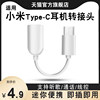 Suitable for Xiaomi Headphone Adapter Huawei Typec to 3.5mm Interface Converter Cable 12/11 Redmi K40