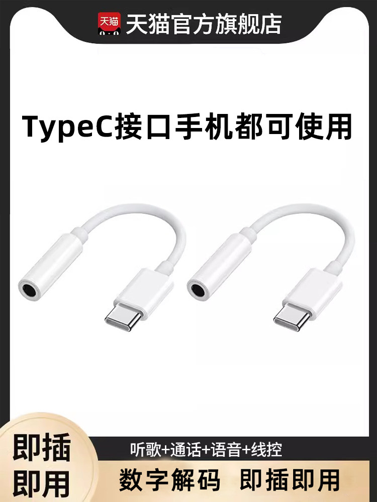Type-C Headphone Adapter Is Suitable for Huawei, Vivo, Xiaomi, Apple 15 Phones, 3.5mm Round Hole, Android, Type-C Interface, USB Converter, Type-C Wired Tpc Audio Adapter Cable