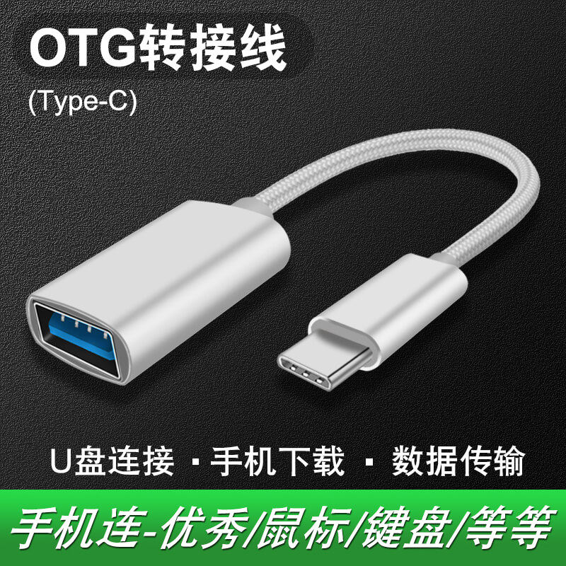 Otg Adapter Type-C Data Cable Is Suitable for Huawei Android Universal USB Flash Drive Tablet Vivo Xiaomi Mobile Phone Oppo