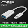 Otg Adapter Type-C Data Cable Is Suitable for Huawei Android Universal USB Flash Drive Tablet Vivo Xiaomi Mobile Phone Oppo