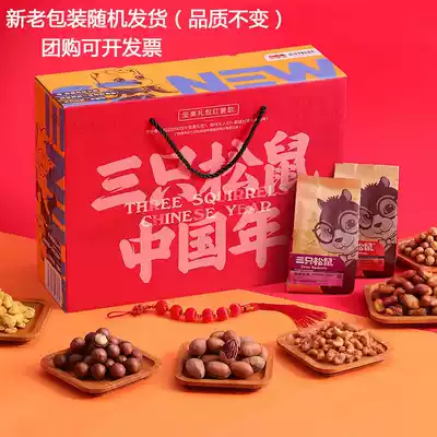 Three Squirrels _ Nut Spree 1373g 7 bags) Daily Nut gift box Snacks Snacks Dried fruit Gifts