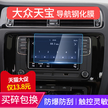 Volkswagen 187b 6 5 inch mib navigation tempered film control screen glass protective film decoration
