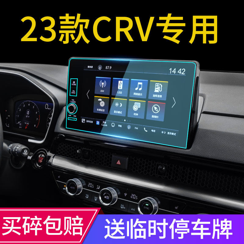 Special 23 Honda CRV navigation tempered film interior control screen mount decoration products 21