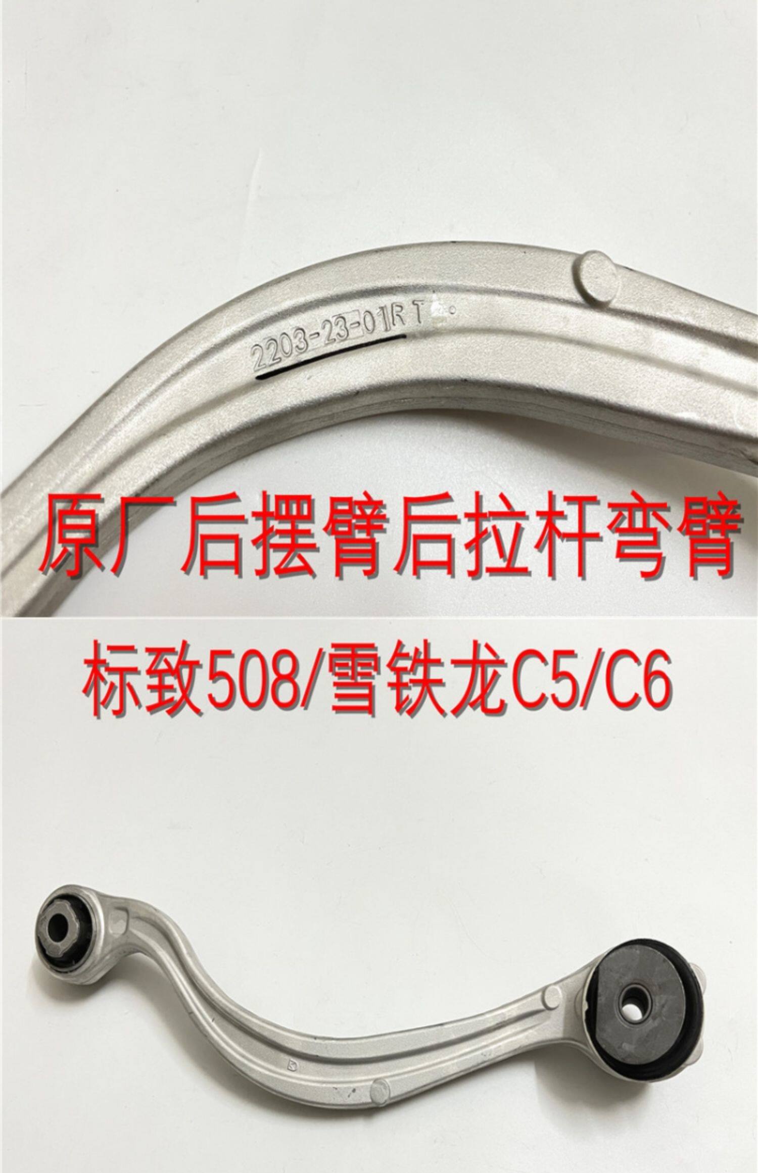Рука рукавом 标致508雪铁龙c5 c6 ds7后桥弯臂牵引拉臂后摆臂拉杆原厂后三角臂 Svw