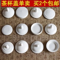 Cup lid sold separately ceramic tea cup lid water cup dustproof accessories porcelain lid household mug lid conference cup lid