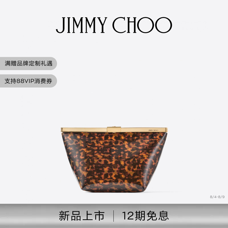 [Gift] Jimmy Choo/Ganache Women's Tortoiseshell Pattern Clutch Bag