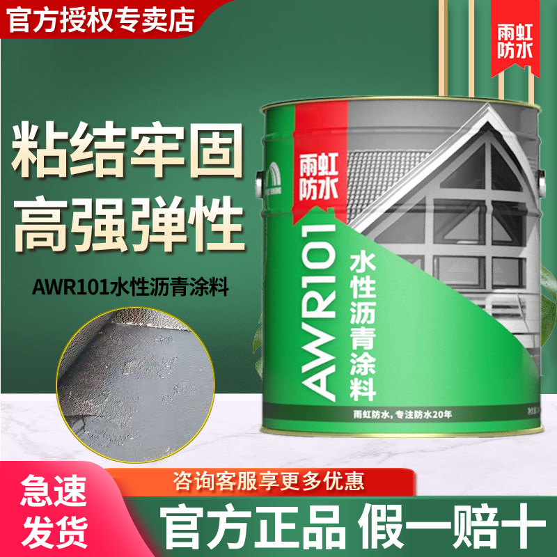 Rainbow AWR101 Waterborne Asphalt Roof Waterproofing Paint Liquid Coiled Material Cracks Leaking leak Material anti-leakage glue