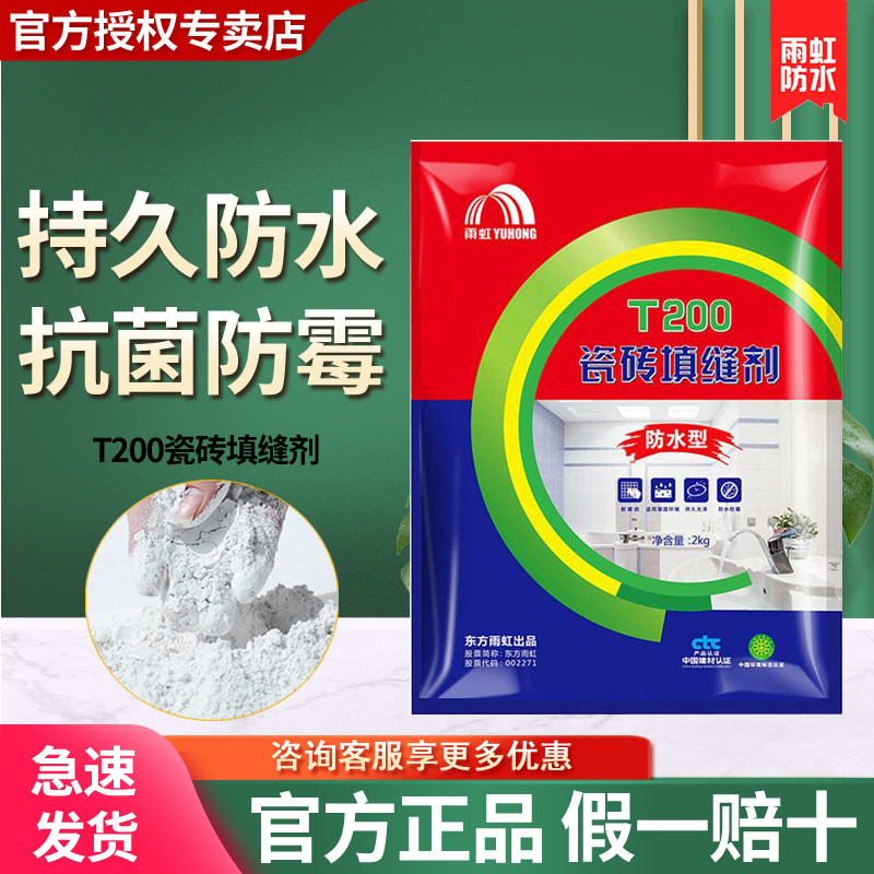 Rainbow waterproof color tile tile seam powder waterproof seam seam agent white green ceramic ash Oriental rainbow
