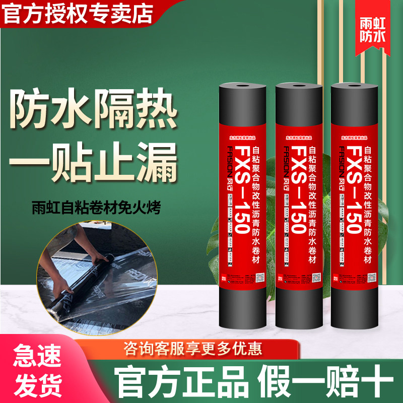 Rainbow Roof Roof Roof Top Waterproof Remedial Leak Material SBS Asphalt Self-Adhesive Insulation Coil Powerful Leak adhesive tape