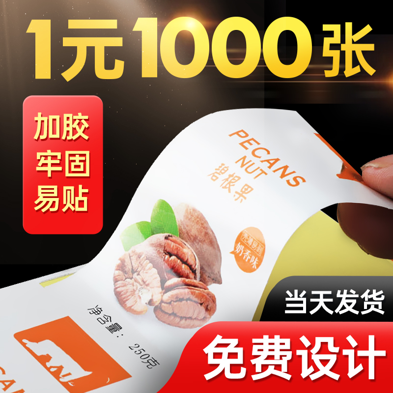 Print advertising self-adhesive stickers custom logo two-dimensional code self-adhesive stickers pvc transparent waterproof custom-made small advertising takeaway seal stickers certificate label a4 cowhide self-adhesive stickers