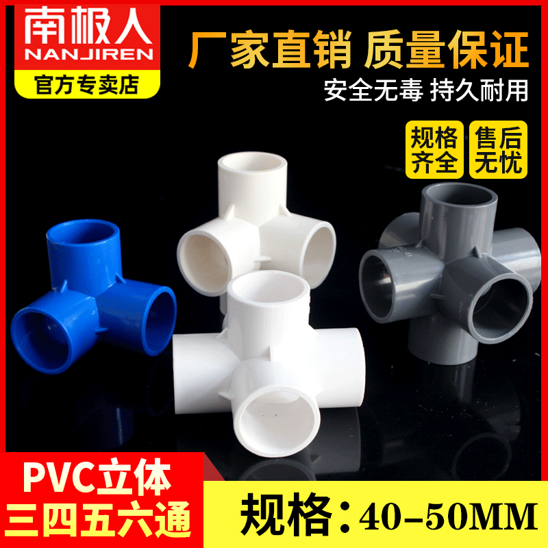 PVC pipe joint three-dimensional three-way four-way five-way six-way shelf water supply pipe fittings right-angle plastic pipe fittings 40 50