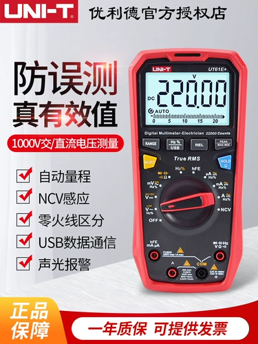 U-t Uliide Цифровой высокоточный мультиметр UT61B+/61D+/61E+ для инженеров-электриков
