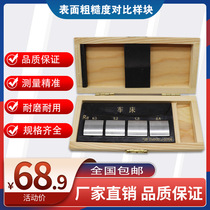 Weifang roughness comparison sample block smoothness comparison sample surface roughness comparison block external grinding