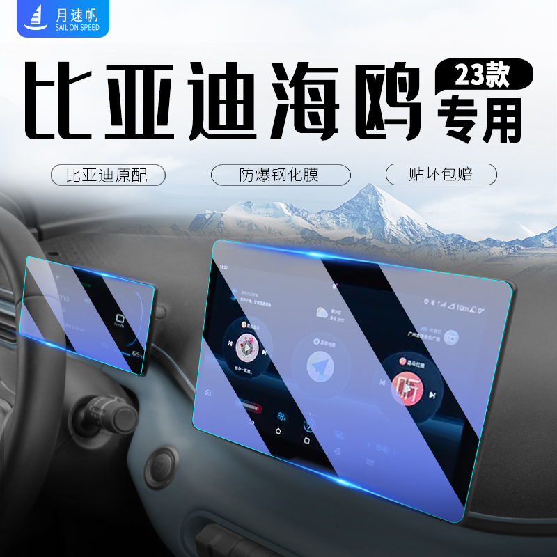 Adapted BYD seagull special medium control display screen steel chemical film navigation adhesive film car interior retrofit supplies-Taobao