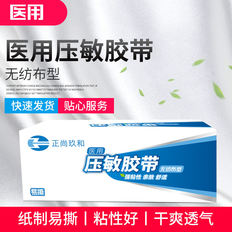 Medical paper tape breathable non-woven cloth stick hand tear allergy prevention household high viscosity medical pressure sensitive adhesive cloth