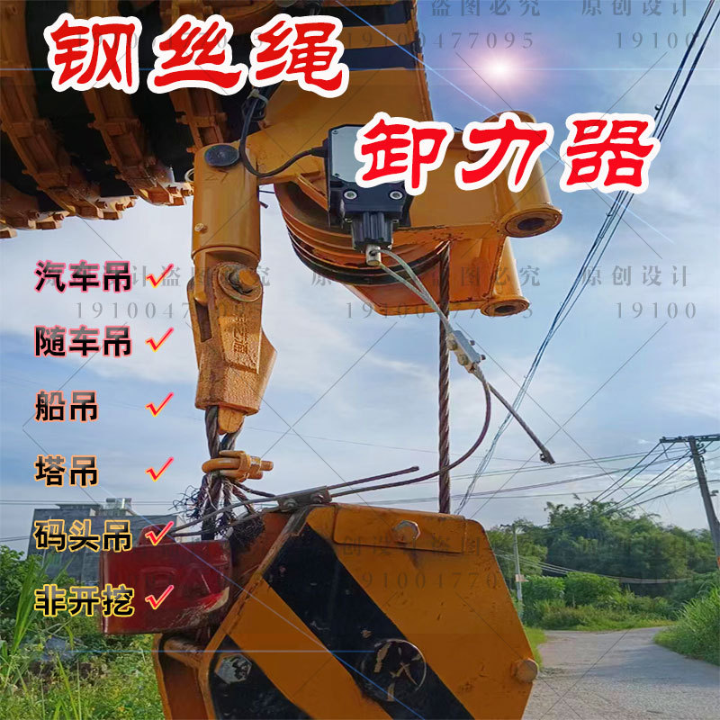 Specialized Crane Load Reliever with Inverted Ratio Quick Connector, Gravity Rotating Ring, Wire Rope Load Reliever, Wire Rope Anti-Twist Device