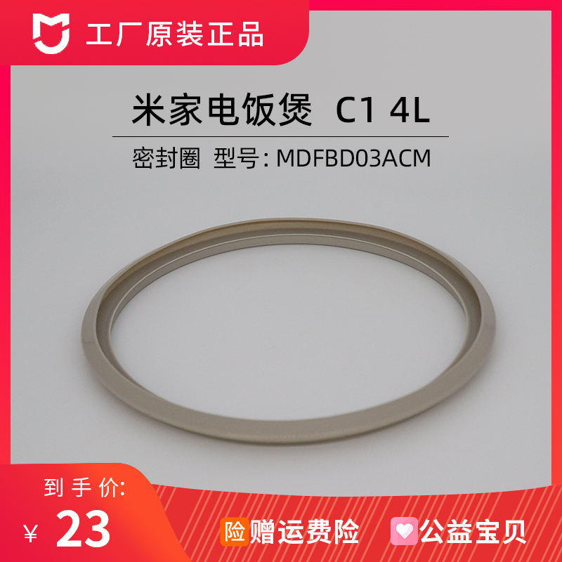 Xiaomi rice cooker C1 3L4L5 liter seal ring rice home appliance electric cooker 4 liter silicone seal ring original O-ring