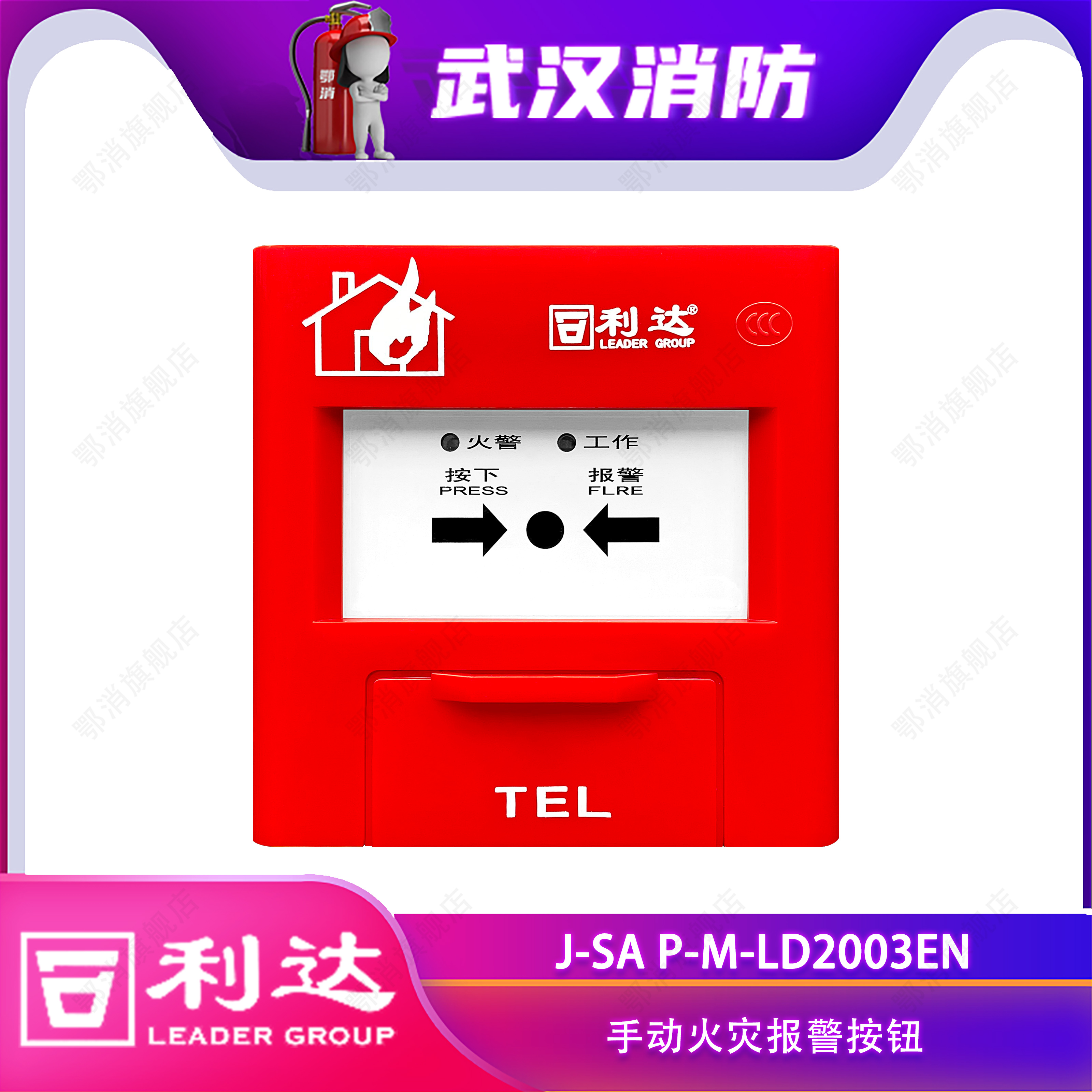Beijing Lida manual fire alarm button J-SA P-M-LD2003EN hand newspaper