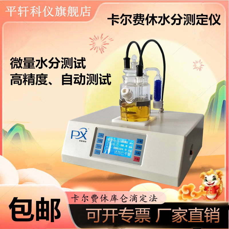 PXWS-3卡尔费休水分测定仪汽油微量溶剂试剂水分滴定仪库仑法