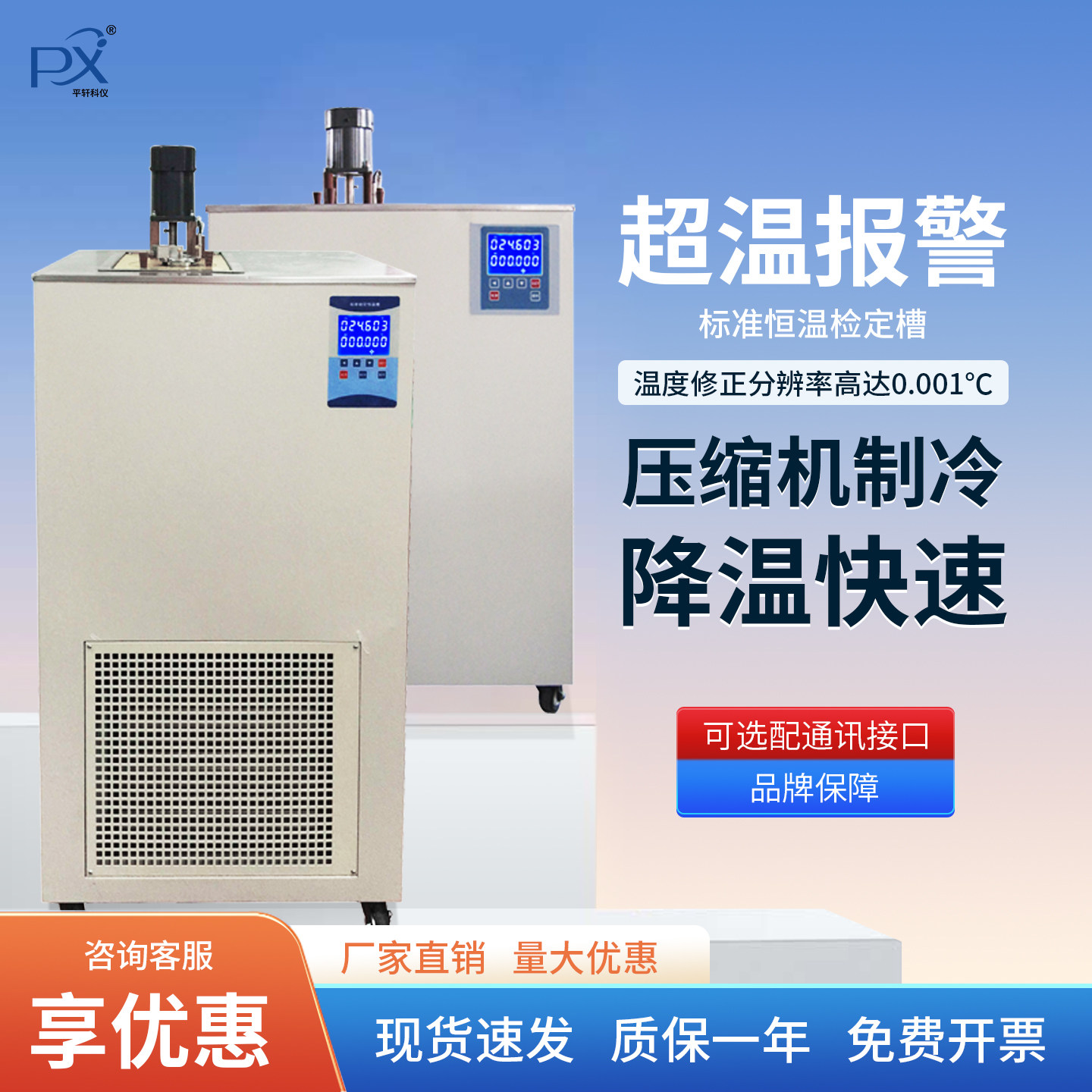 上海平轩PX-95A标准检定恒温槽高精度热冷源温度计检定高低温一体