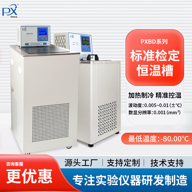 上海平轩PXBD-0506/0515高精度标准检定恒温水槽低温恒温槽