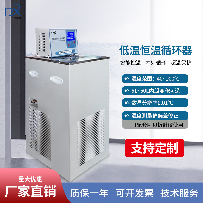 上海平轩低温恒温循环器PXX-08大流量循环器-40℃内外循环高扬程