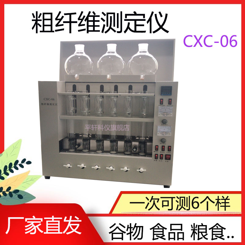 上海平轩粗纤维测定仪 CXC-06六管纤维素测定仪 实验室用测定设备