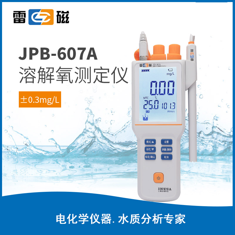 上海雷磁JPB-607A便携式溶解氧测定仪分析仪DO仪溶氧仪JPBJ-608