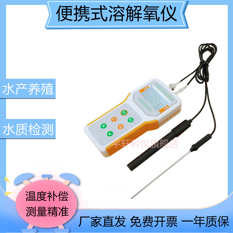 便携式溶氧仪水产养殖溶解氧分析检测测氧仪鱼塘含氧量在线测定仪